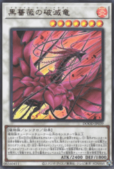 This is an image for the product Bramble Rose Dragon that has a rarity of Ultra Rare in the Doom of Dimensions with a card code of DOOD-JP039 that is available on the TEKKX Product website.
