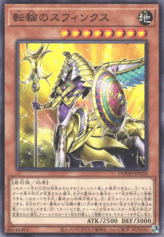 This is an image for the product Chakravartin Sphinx that has a rarity of Common in the Doom of Dimensions with a card code of DOOD-JP028 that is available on the TEKKX Product website.
