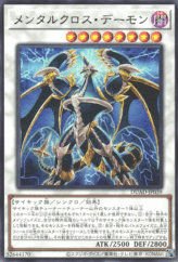 This is an image for the product Crossmind Archfiend that has a rarity of Rare in the Duelist's Advance with a card code of DUAD-JP039 that is available on the TEKKX Product website.