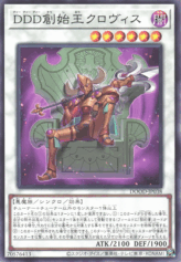 This is an image for the product D/D/D Founder King Clovis that has a rarity of Common in the Doom of Dimensions with a card code of DOOD-JP038 that is available on the TEKKX Product website.