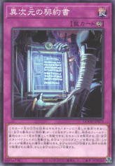 This is an image for the product Dark Contract with the Different Dimension that has a rarity of Common in the Doom of Dimensions with a card code of DOOD-JP073 that is available on the TEKKX Product website.