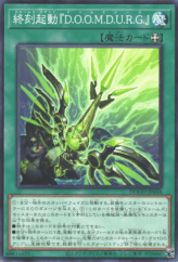This is an image for the product Doom-Z Command "D.O.O.M.D.U.R.G." that has a rarity of Common in the Doom of Dimensions with a card code of DOOD-JP058 that is available on the TEKKX Product website.