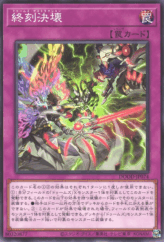 This is an image for the product Doom-Z Destruction that has a rarity of Common in the Doom of Dimensions with a card code of DOOD-JP074 that is available on the TEKKX Product website.