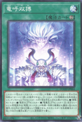 This is an image for the product Draco Stand-Off that has a rarity of Common in the Doom of Dimensions with a card code of DOOD-JP064 that is available on the TEKKX Product website.