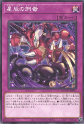 This is an image for the product Dracotail Sting that has a rarity of Common in the Doom of Dimensions with a card code of DOOD-JP077 that is available on the TEKKX Product website.