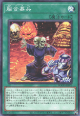 This is an image for the product Fusion Recruitment that has a rarity of Common in the Doom of Dimensions with a card code of DOOD-JP070 that is available on the TEKKX Product website.