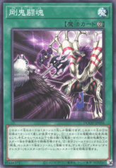 This is an image for the product Gouki Fighting Spirit that has a rarity of Common in the Doom of Dimensions with a card code of DOOD-JP056 that is available on the TEKKX Product website.