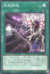 This is an image for the product Gouki Fighting Spirit that has a rarity of Common in the Doom of Dimensions with a card code of DOOD-JP056 that is available on the TEKKX Product website.