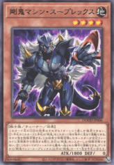 This is an image for the product Gouki Mashin Suprex that has a rarity of Rare in the Doom of Dimensions with a card code of DOOD-JP006 that is available on the TEKKX Product website.