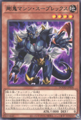 This is an image for the product Gouki Mashin Suprex that has a rarity of Rare in the Doom of Dimensions with a card code of DOOD-JP006 that is available on the TEKKX Product website.