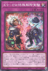 This is an image for the product K9-EW Special Release Experiment that has a rarity of Common in the Deck-Build Pack: Justice Hunters with a card code of DBJH-JP041 that is available on the TEKKX Product website.