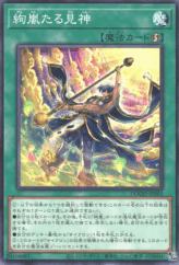 This is an image for the product Magnifistorming Sight Trance that has a rarity of Common in the Doom of Dimensions with a card code of DOOD-JP063 that is available on the TEKKX Product website.