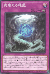This is an image for the product Magnifistorming Sovereign Tyranny that has a rarity of Common in the Doom of Dimensions with a card code of DOOD-JP076 that is available on the TEKKX Product website.