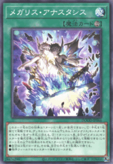 This is an image for the product Megalith Anastasis that has a rarity of Common in the Doom of Dimensions with a card code of DOOD-JP066 that is available on the TEKKX Product website.