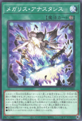 This is an image for the product Megalith Anastasis that has a rarity of Common in the Doom of Dimensions with a card code of DOOD-JP066 that is available on the TEKKX Product website.