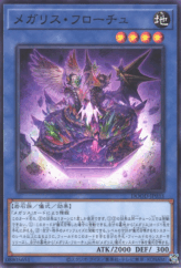 This is an image for the product Megalith Phuloch that has a rarity of Common in the Doom of Dimensions with a card code of DOOD-JP033 that is available on the TEKKX Product website.