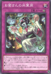 This is an image for the product Miss Okiku's Dishrithmetic that has a rarity of Normal Rare in the Doom of Dimensions with a card code of DOOD-JP080 that is available on the TEKKX Product website.