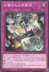 This is an image for the product Miss Okiku's Dishrithmetic that has a rarity of Normal Rare in the Doom of Dimensions with a card code of DOOD-JP080 that is available on the TEKKX Product website.