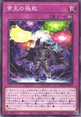 This is an image for the product Monarchic Perfection that has a rarity of Common in the Duelist's Advance with a card code of DUAD-JP076 that is available on the TEKKX Product website.
