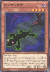 This is an image for the product Onomatokage that has a rarity of Common in the Doom of Dimensions with a card code of DOOD-JP007 that is available on the TEKKX Product website.