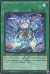 This is an image for the product Rahu Dracotail that has a rarity of Secret Rare in the Deck-Build Pack: Justice Hunters with a card code of DBJH-JP009 that is available on the TEKKX Product website.