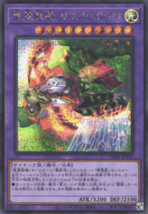 This is an image for the product Ritual Beast Ulti-Gaiapelio that has a rarity of Secret Rare in the Terminal World with a card code of TW01-JP139 that is available on the TEKKX Product website.