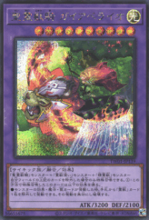 This is an image for the product Ritual Beast Ulti-Gaiapelio that has a rarity of Secret Rare in the Terminal World with a card code of TW01-JP139 that is available on the TEKKX Product website.