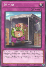 This is an image for the product Shipping Error that has a rarity of Common in the Duelist's Advance with a card code of DUAD-JP079 that is available on the TEKKX Product website.