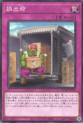 This is an image for the product Shipping Error that has a rarity of Common in the Duelist's Advance with a card code of DUAD-JP079 that is available on the TEKKX Product website.
