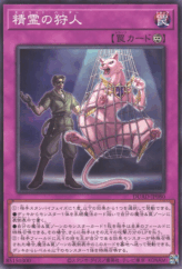 This is an image for the product Spirit Poacher that has a rarity of Normal Rare in the Duelist's Advance with a card code of DUAD-JP080 that is available on the TEKKX Product website.