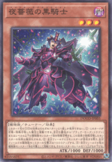 This is an image for the product Twilight Rose Black Knight that has a rarity of Common in the Doom of Dimensions with a card code of DOOD-JP005 that is available on the TEKKX Product website.