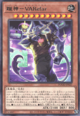 This is an image for the product VARefar the Kick Deity that has a rarity of Rare in the Doom of Dimensions with a card code of DOOD-JP027 that is available on the TEKKX Product website.