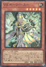 This is an image for the product Vanquish Soul Hollie Sue that has a rarity of Super Rare in the Duelist's Advance with a card code of DUAD-JP022 that is available on the TEKKX Product website.