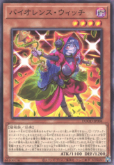 This is an image for the product Violence Witch that has a rarity of Common in the Doom of Dimensions with a card code of DOOD-JP004 that is available on the TEKKX Product website.