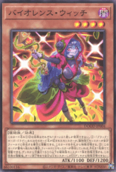 This is an image for the product Violence Witch that has a rarity of Common in the Doom of Dimensions with a card code of DOOD-JP004 that is available on the TEKKX Product website.