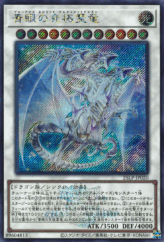 This is an image for the product Blue-Eyes Ultimate Spirit Dragon that has a rarity of Secret Rare in the Limited Pack World Championship 2025 with a card code of 25LP-JP020 that is available on the TEKKX Product website.