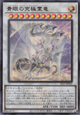 This is an image for the product Blue-Eyes Ultimate Spirit Dragon that has a rarity of Ultra Rare in the Limited Pack World Championship 2025 with a card code of 25LP-JP020 that is available on the TEKKX Product website.