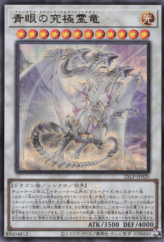 This is an image for the product Blue-Eyes Ultimate Spirit Dragon that has a rarity of Ultra Rare in the Limited Pack World Championship 2025 with a card code of 25LP-JP020 that is available on the TEKKX Product website.