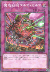 This is an image for the product Destructive Daruma Karma Cannon that has a rarity of Normal Parallel Rare in the Deck-Build Pack: Phantom Revengers with a card code of DBPR-JP030 that is available on the TEKKX Product website.