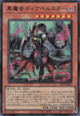 This is an image for the product Diabellstar the Black Witch that has a rarity of Ultra Rare in the Limited Pack World Championship 2025 with a card code of 25LP-JP001 that is available on the TEKKX Product website.