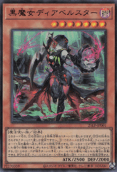 This is an image for the product Diabellstar the Black Witch that has a rarity of Ultra Rare in the Limited Pack World Championship 2025 with a card code of 25LP-JP001 that is available on the TEKKX Product website.