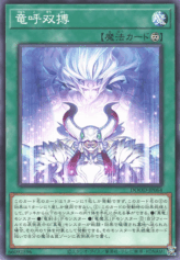 This is an image for the product Draco Awakening that has a rarity of Common in the Doom of Dimensions with a card code of DOOD-JP064 that is available on the TEKKX Product website.