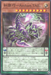 This is an image for the product Enneacraft - Archaη.TAIL that has a rarity of Common in the Deck-Build Pack: Phantom Revengers with a card code of DBPR-JP023 that is available on the TEKKX Product website.