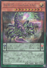 This is an image for the product Enneacraft - Archaη.TAIL that has a rarity of Secret Rare in the Deck-Build Pack: Phantom Revengers with a card code of DBPR-JP023 that is available on the TEKKX Product website.