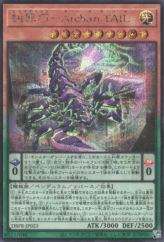 This is an image for the product Enneacraft - Archaη.TAIL that has a rarity of Secret Rare in the Deck-Build Pack: Phantom Revengers with a card code of DBPR-JP023 that is available on the TEKKX Product website.