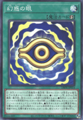 This is an image for the product Eye of Illusion that has a rarity of Common in the Deck-Build Pack: Phantom Revengers with a card code of DBPR-JP014 that is available on the TEKKX Product website.