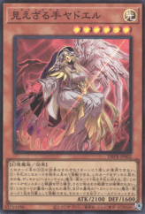 This is an image for the product Hecahands Yadel that has a rarity of Super Rare in the Deck-Build Pack: Phantom Revengers with a card code of DBPR-JP002 that is available on the TEKKX Product website.