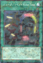 This is an image for the product Juke Joint "Killer Tune" that has a rarity of Normal Parallel Rare in the Deck-Build Pack: Phantom Revengers with a card code of DBPR-JP040 that is available on the TEKKX Product website.