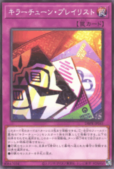 This is an image for the product Killer Tune Playlist that has a rarity of Common in the Deck-Build Pack: Phantom Revengers with a card code of DBPR-JP041 that is available on the TEKKX Product website.