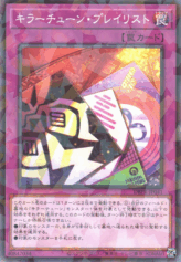 This is an image for the product Killer Tune Playlist that has a rarity of Normal Parallel Rare in the Deck-Build Pack: Phantom Revengers with a card code of DBPR-JP041 that is available on the TEKKX Product website.